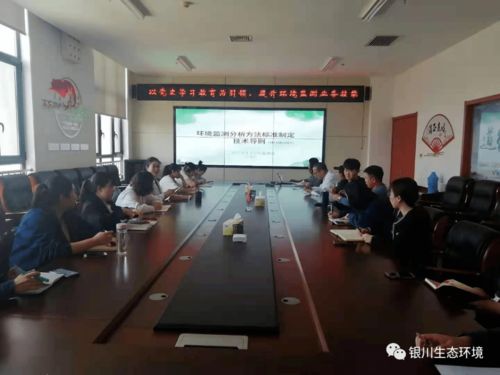 黨史學(xué)習(xí)引領(lǐng)強(qiáng)基固本 技能提升護(hù)航綠水青山——銀川市生態(tài)環(huán)境監(jiān)測站以黨史學(xué)習(xí)教育賦能業(yè)務(wù)技能提升紀(jì)實