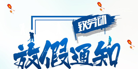 免費(fèi)下載 千庫原創(chuàng)五一勞動節(jié)藍(lán)色清新海報PSD模板